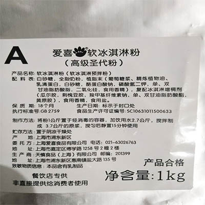 A级圣代粉.jpg